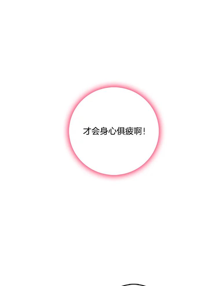 《请守护我》52.威胁 第66页