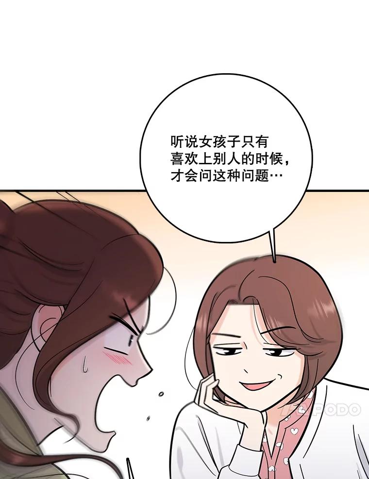 《请守护我》52.威胁 第54页