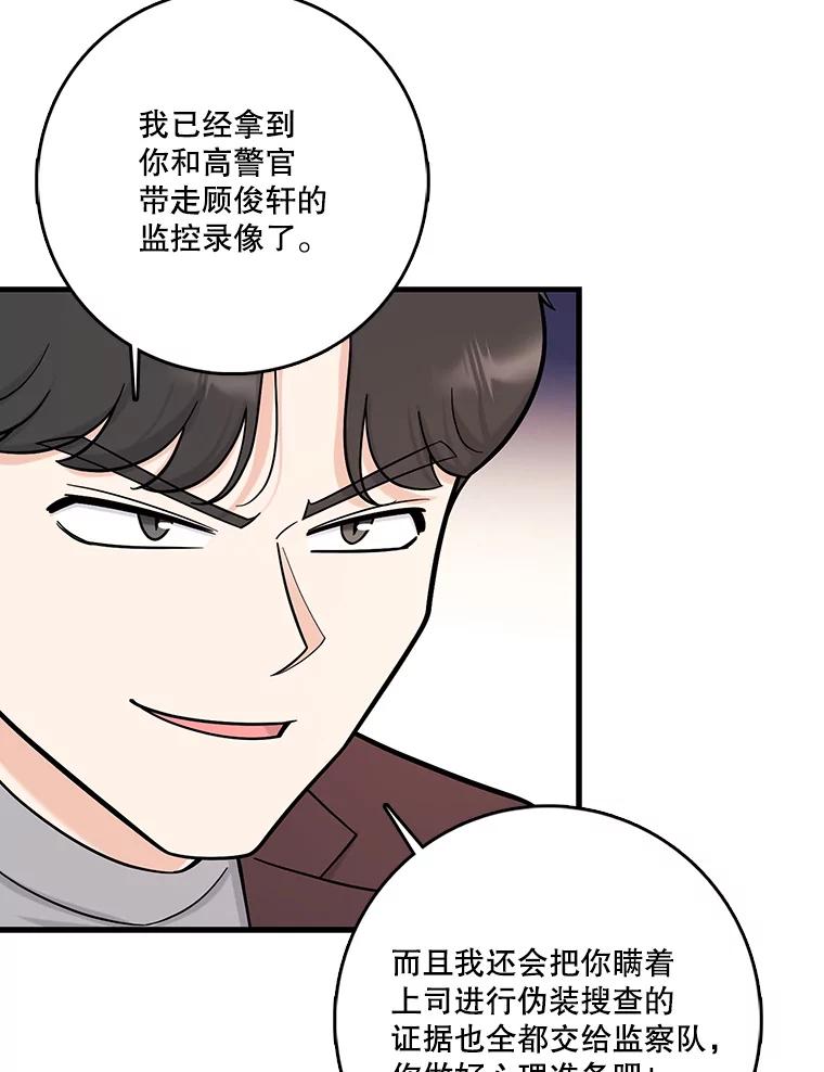 《请守护我》52.威胁 第78页