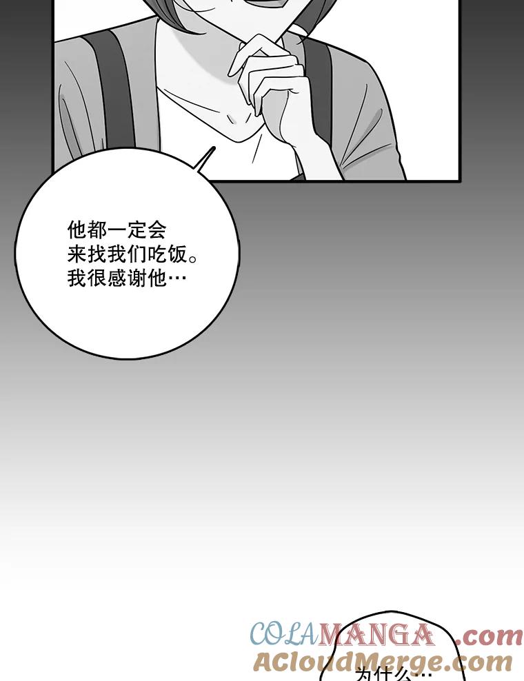《请守护我》52.威胁 第37页
