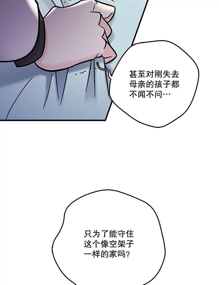 《请守护我》52.威胁 第40页