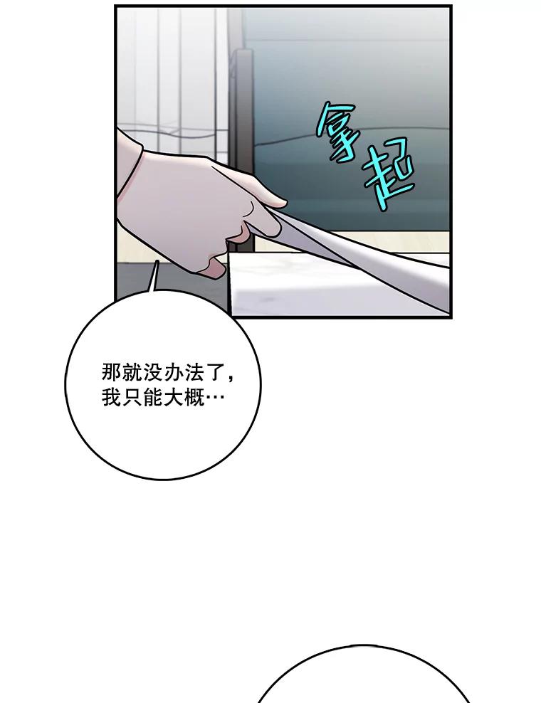 《请守护我》52.威胁 第72页