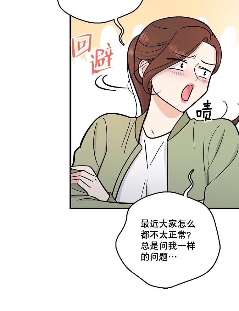 《请守护我》52.威胁 第56页