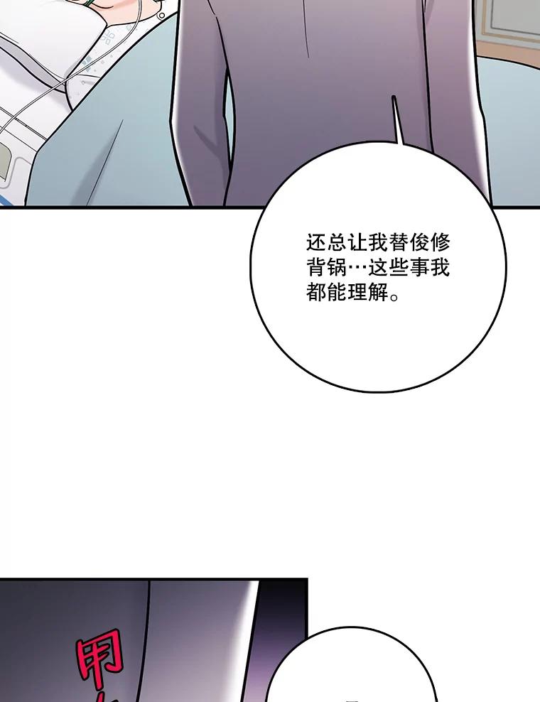 《请守护我》52.威胁 第30页