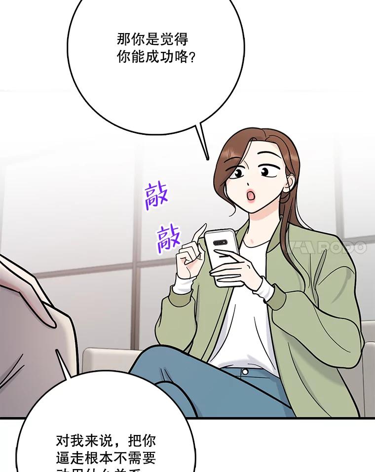《请守护我》52.威胁 第84页