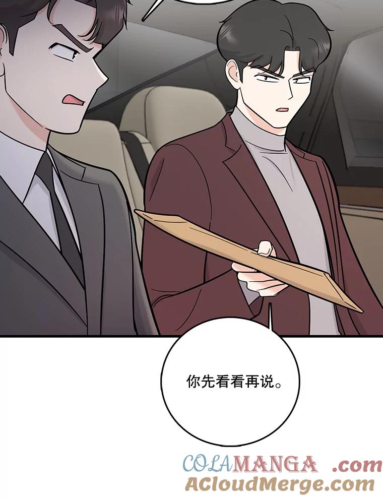 《请守护我》52.威胁 第109页