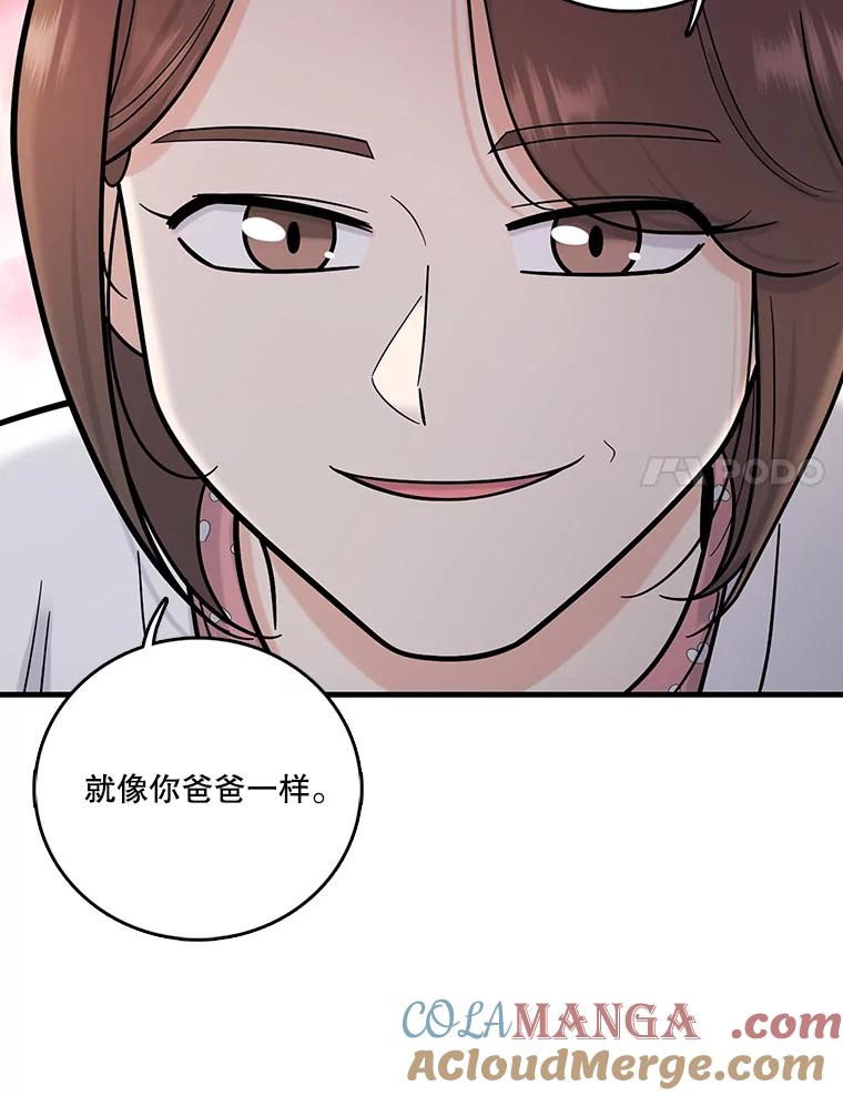 《请守护我》52.威胁 第61页