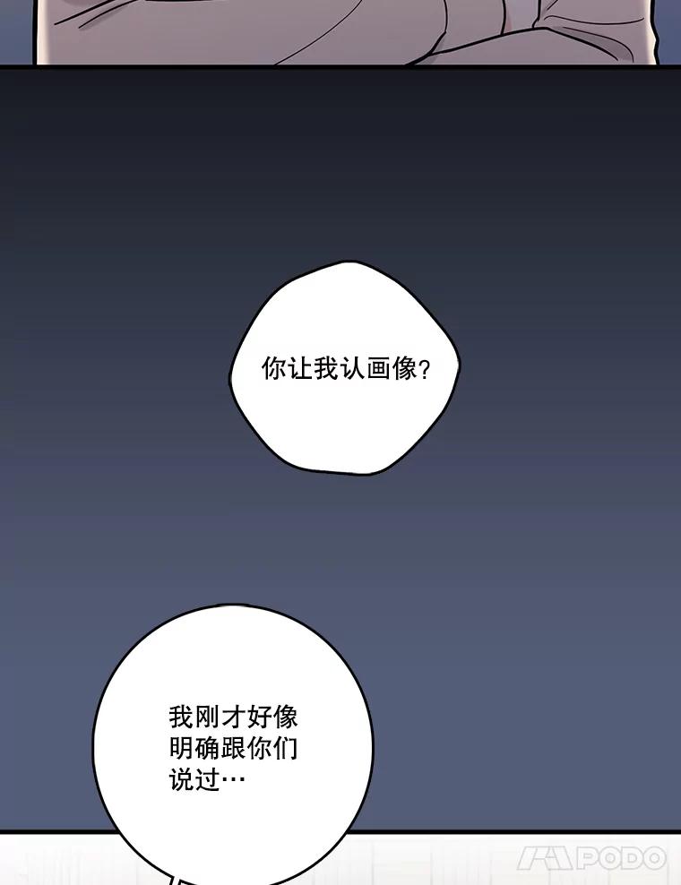 《请守护我》52.威胁 第68页