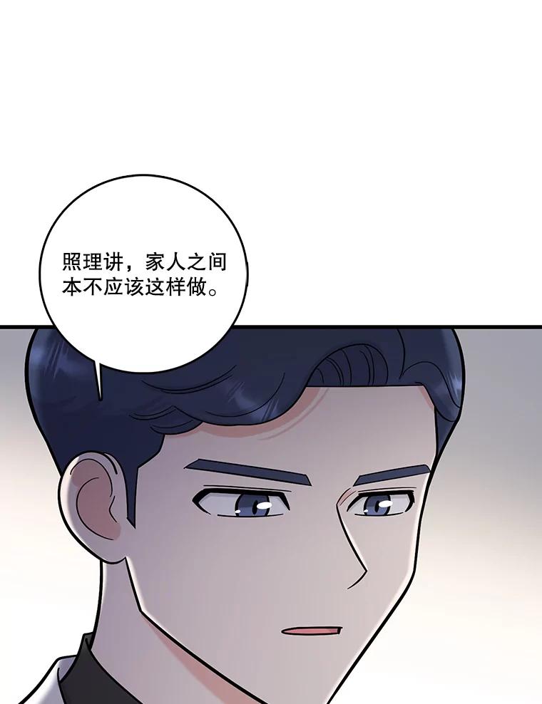 《请守护我》52.威胁 第26页