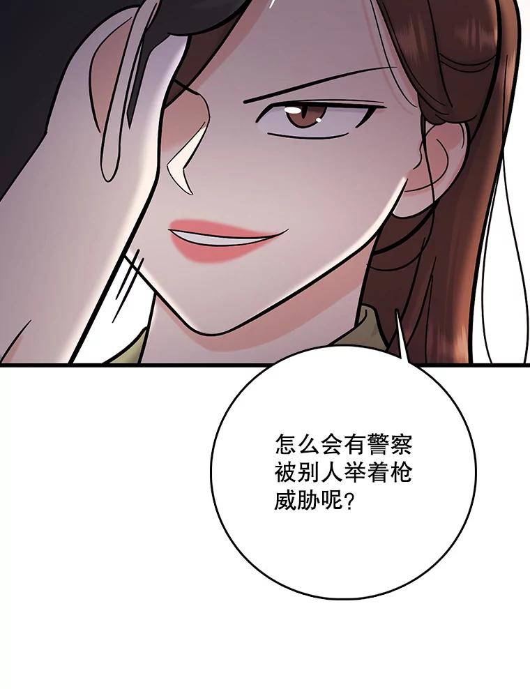 《请守护我》52.威胁 第95页