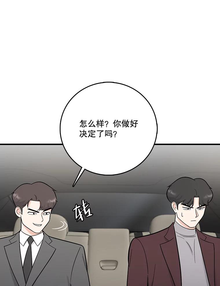 《请守护我》52.威胁 第106页