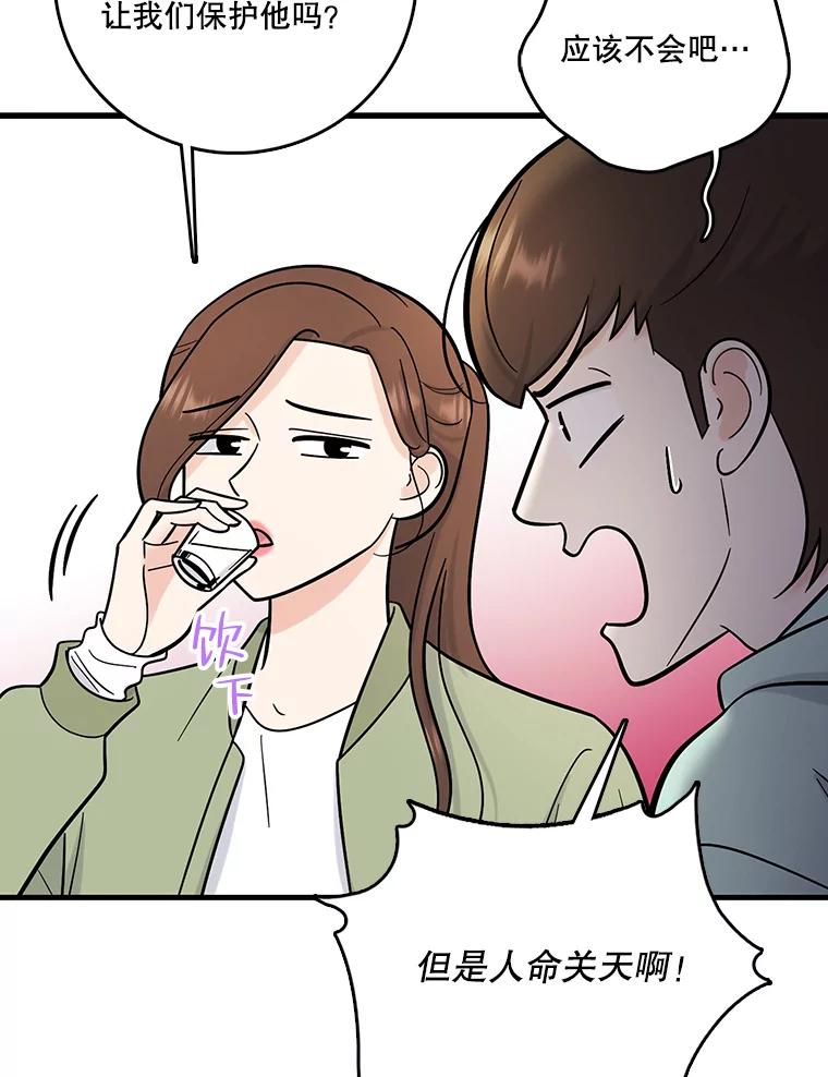 《请守护我》52.威胁 第20页