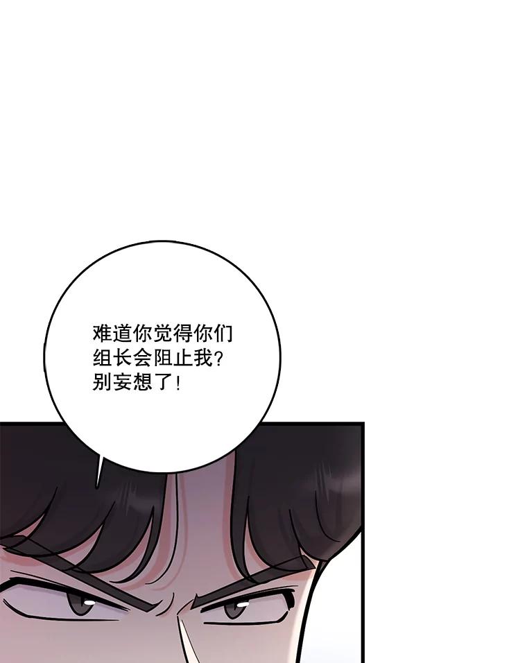 《请守护我》52.威胁 第82页