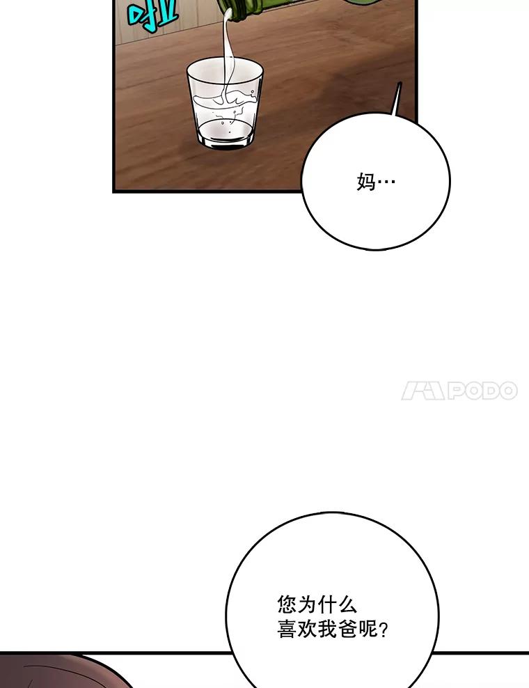 《请守护我》52.威胁 第51页