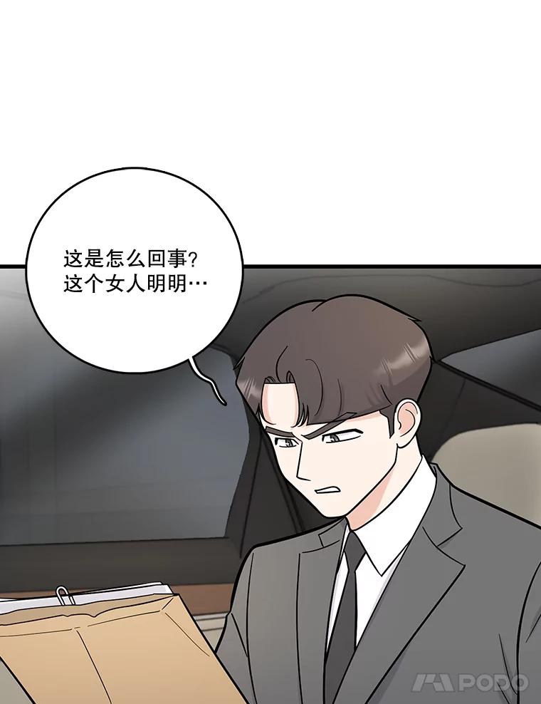 《请守护我》52.威胁 第111页