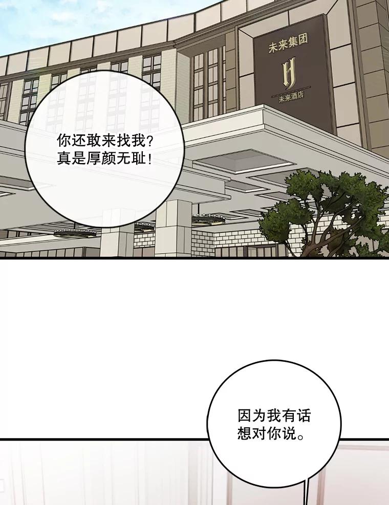 《请守护我》52.威胁 第76页