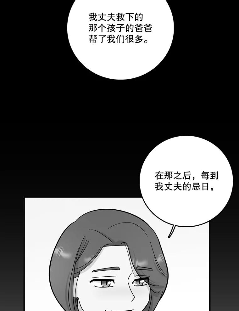 《请守护我》52.威胁 第36页