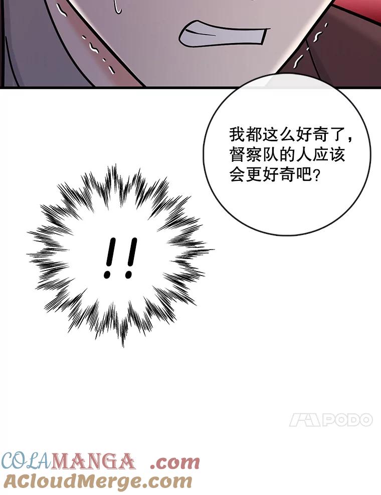 《请守护我》52.威胁 第97页