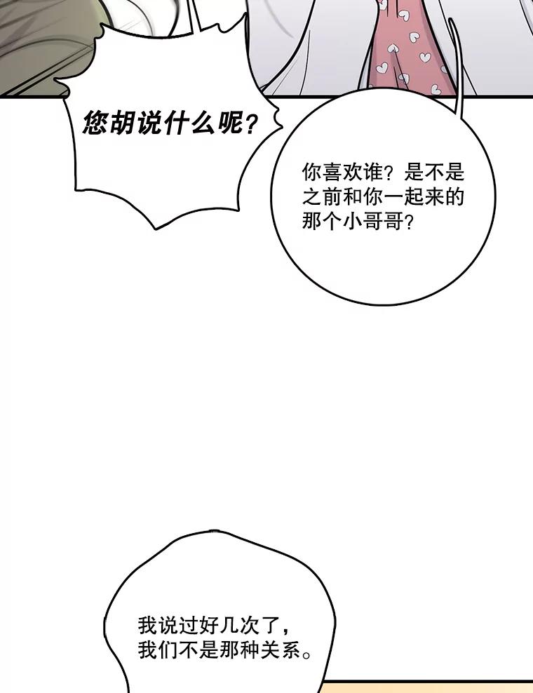 《请守护我》52.威胁 第55页