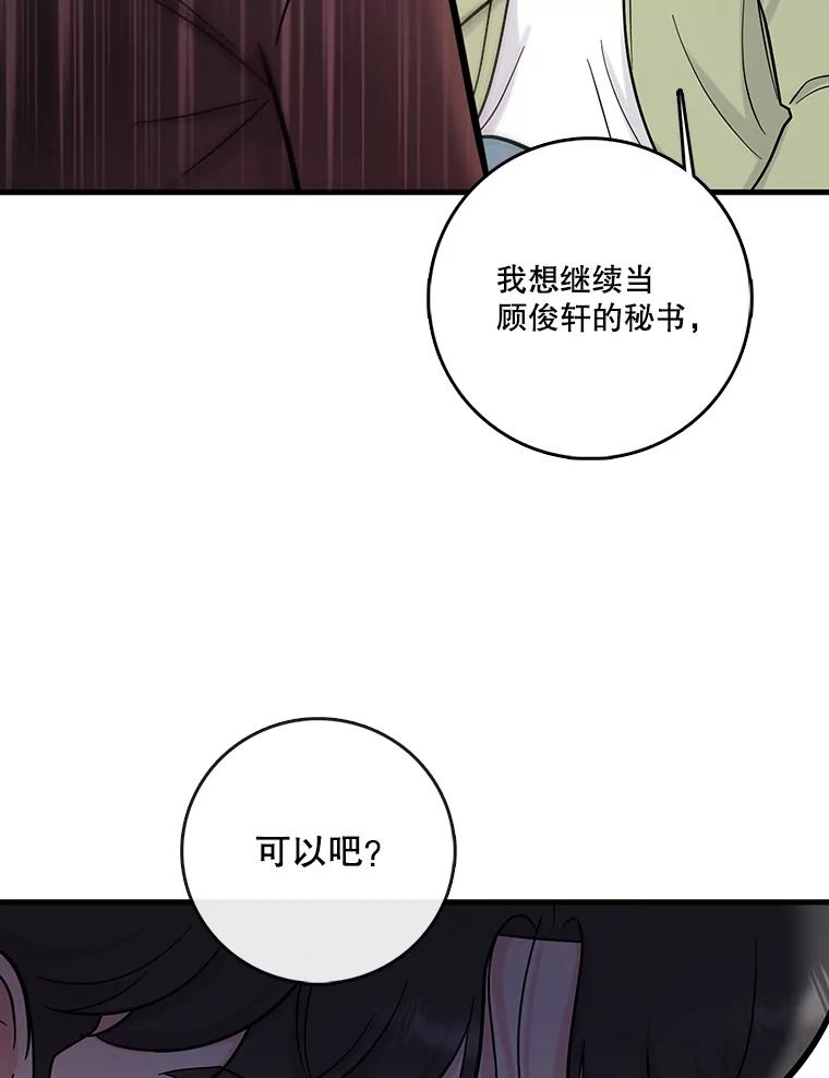 《请守护我》52.威胁 第100页