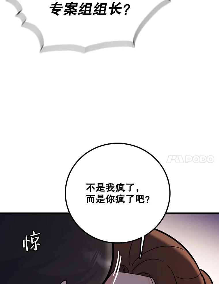 《请守护我》52.威胁 第94页
