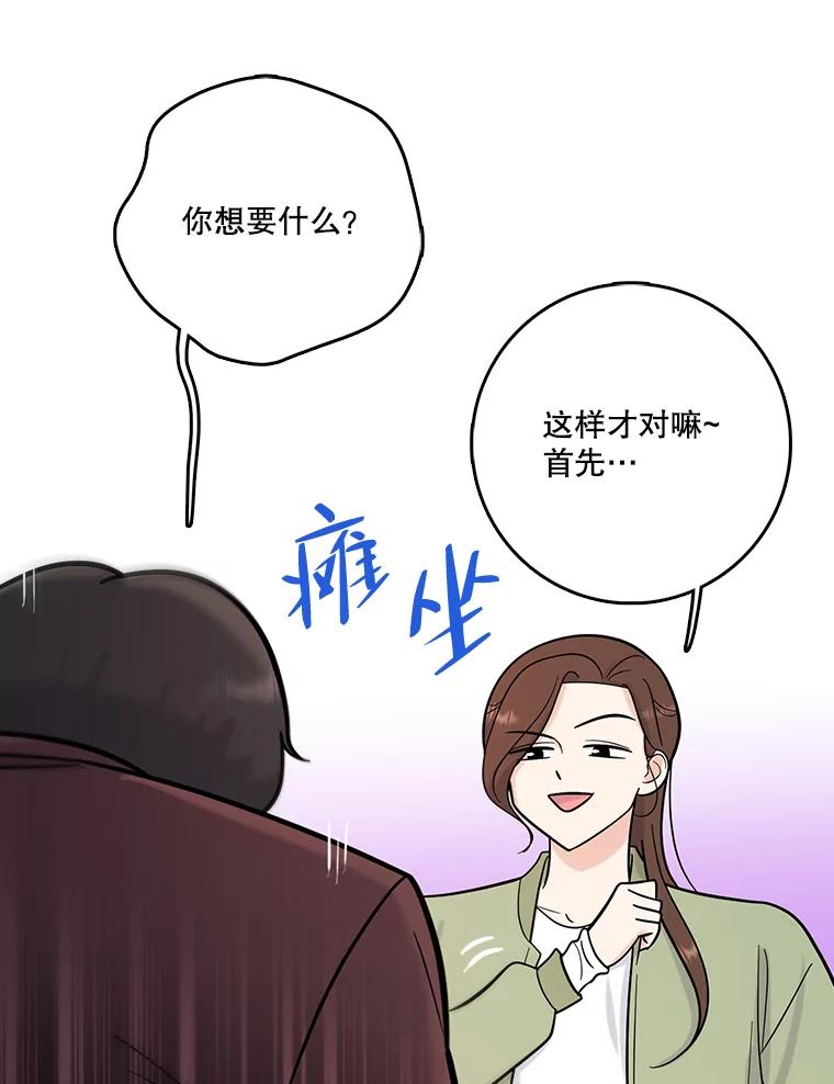《请守护我》52.威胁 第99页