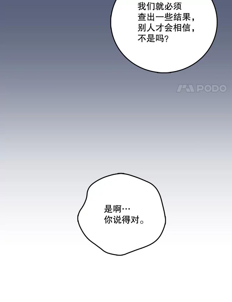《请守护我》52.威胁 第71页