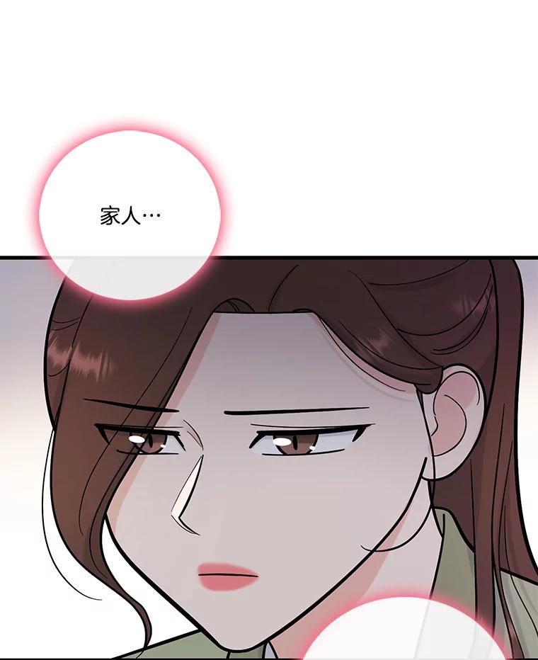 《请守护我》52.威胁 第12页