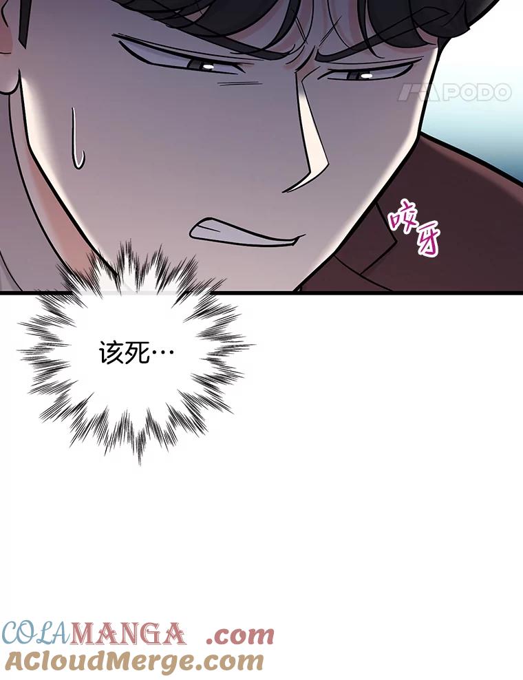 《请守护我》52.威胁 第101页
