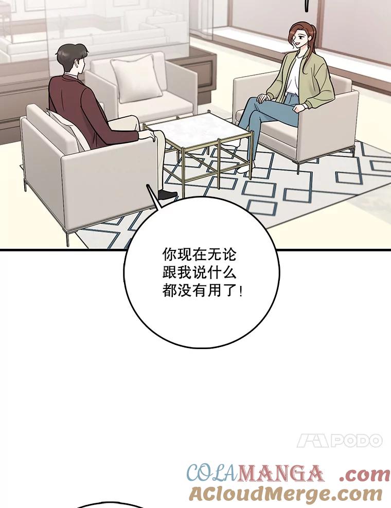 《请守护我》52.威胁 第77页
