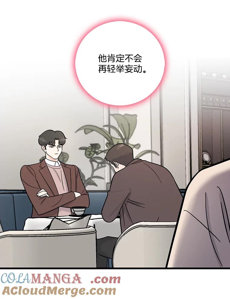 《请守护我》53.印章杀人犯 第73页