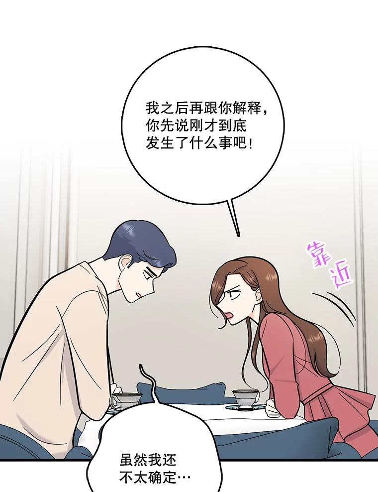 《请守护我》53.印章杀人犯 第50页