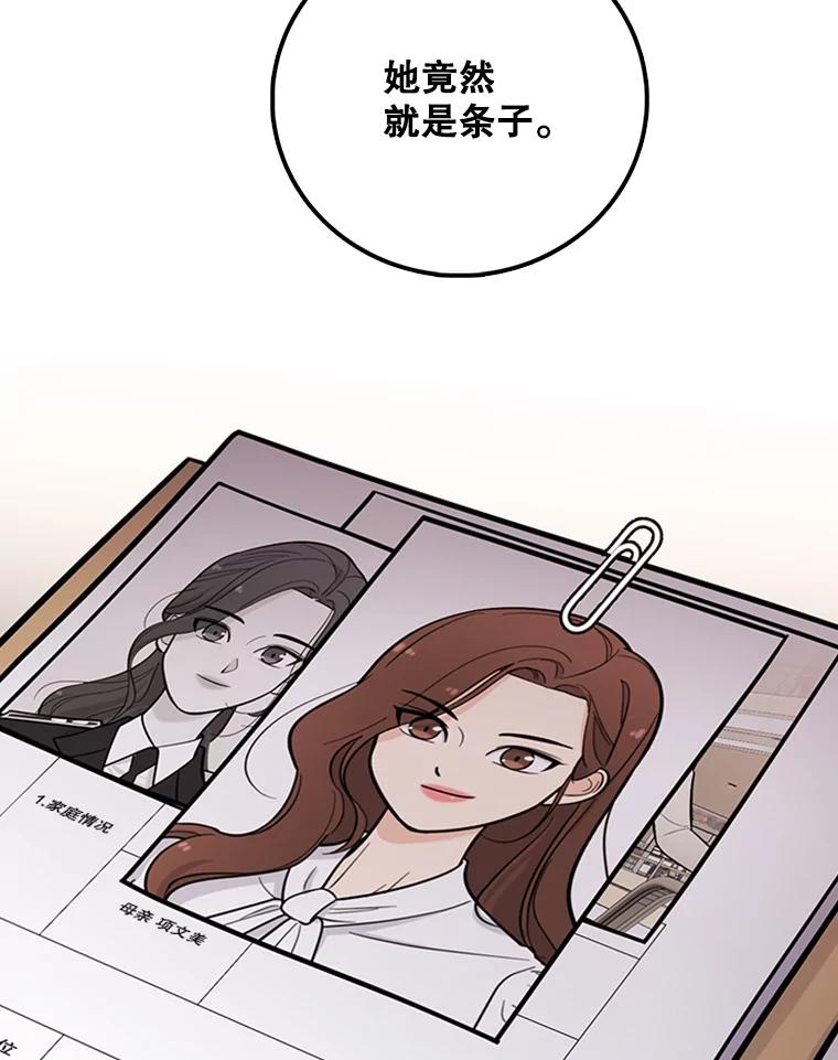 《请守护我》53.印章杀人犯 第3页