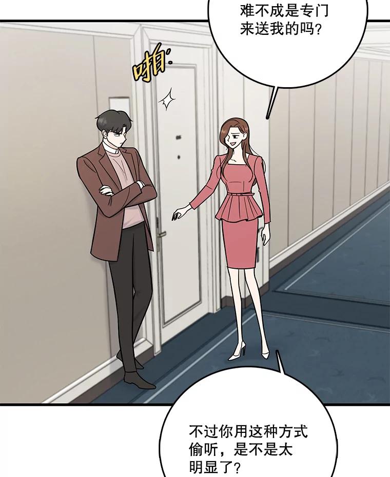 《请守护我》53.印章杀人犯 第95页