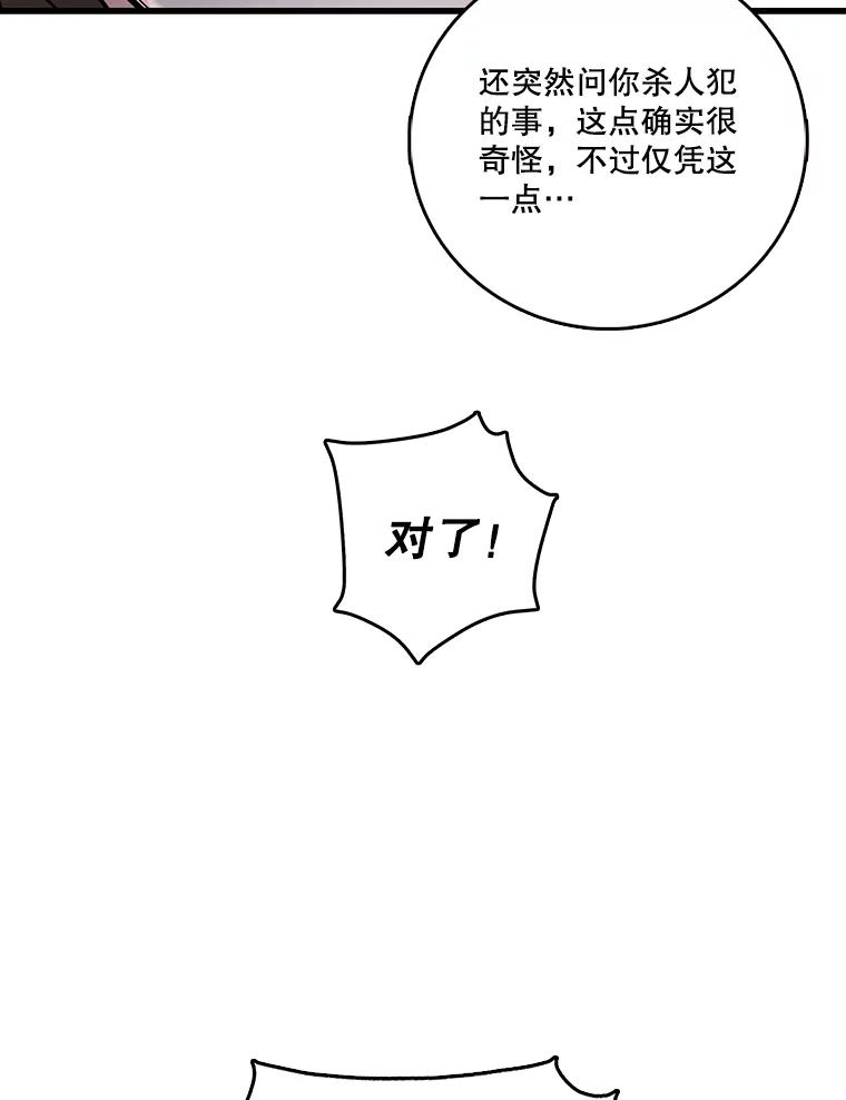 《请守护我》53.印章杀人犯 第59页