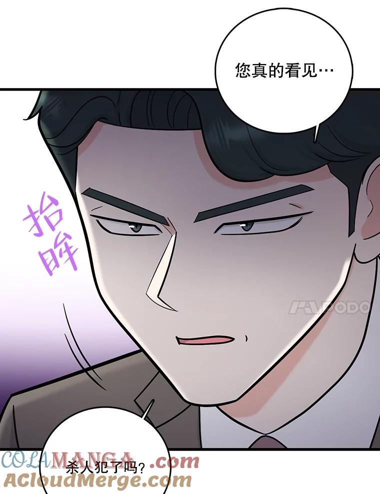 《请守护我》53.印章杀人犯 第17页