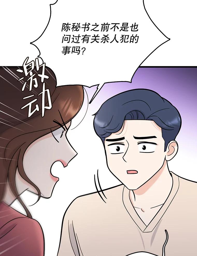 《请守护我》53.印章杀人犯 第60页