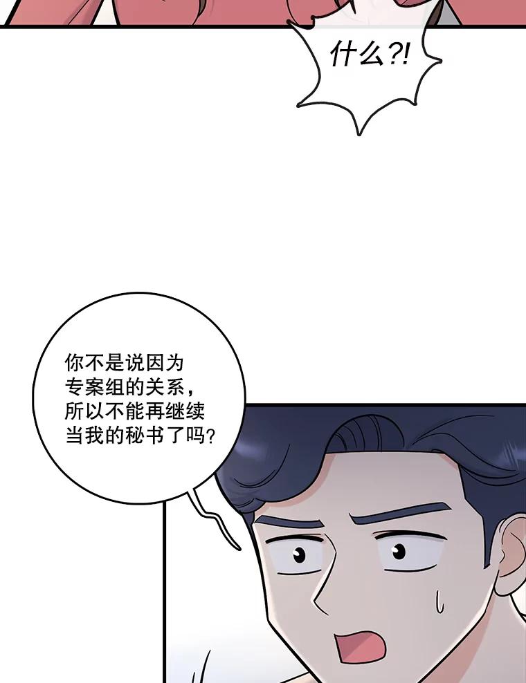 《请守护我》53.印章杀人犯 第46页