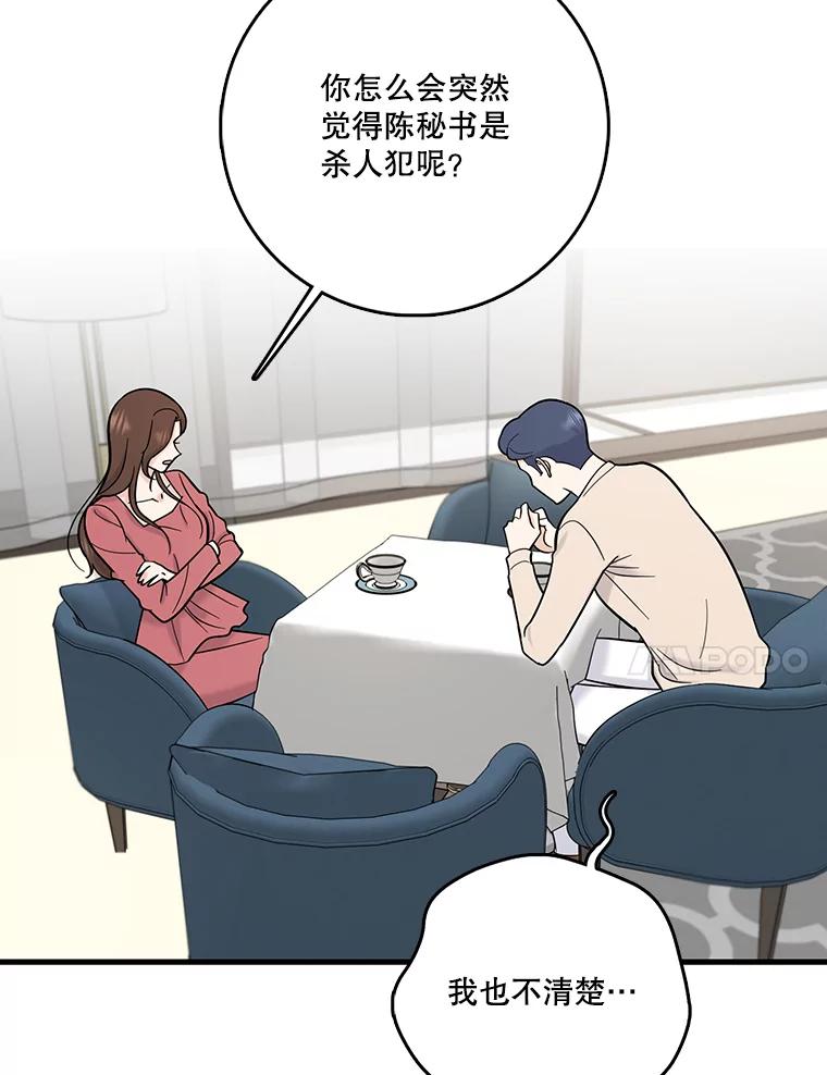 《请守护我》53.印章杀人犯 第54页