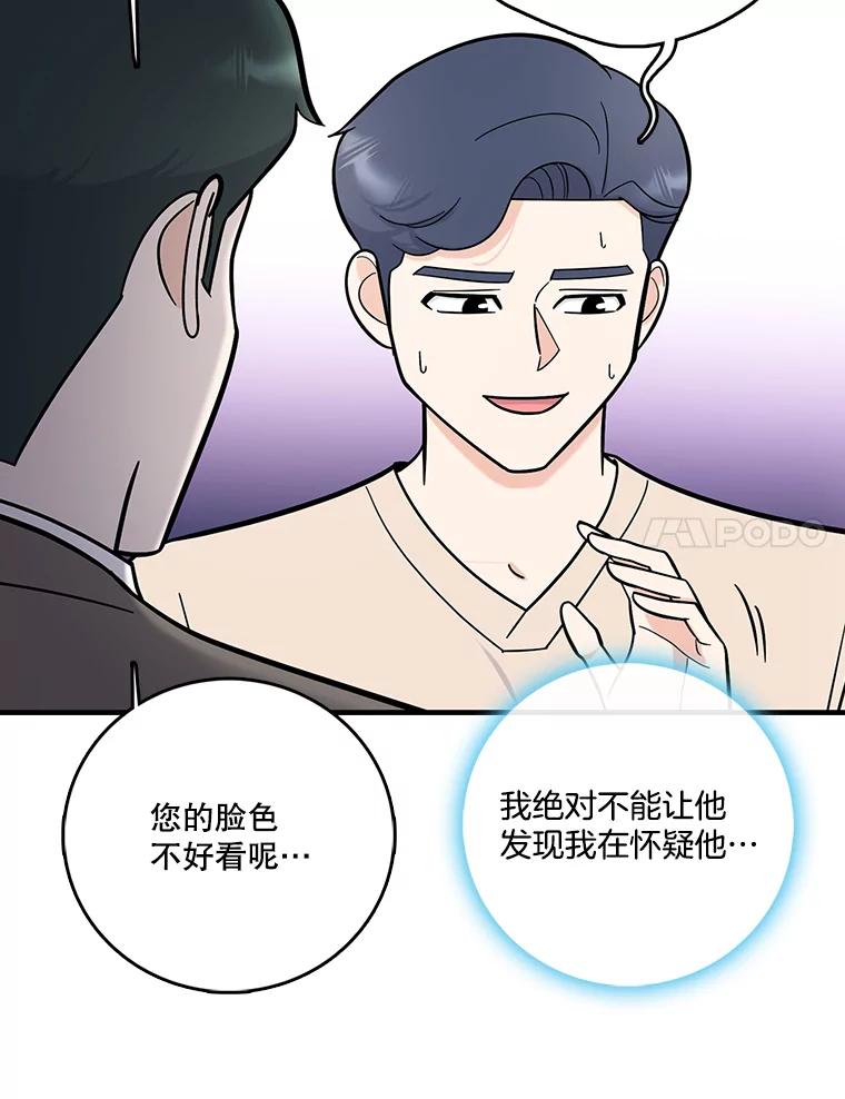 《请守护我》53.印章杀人犯 第27页