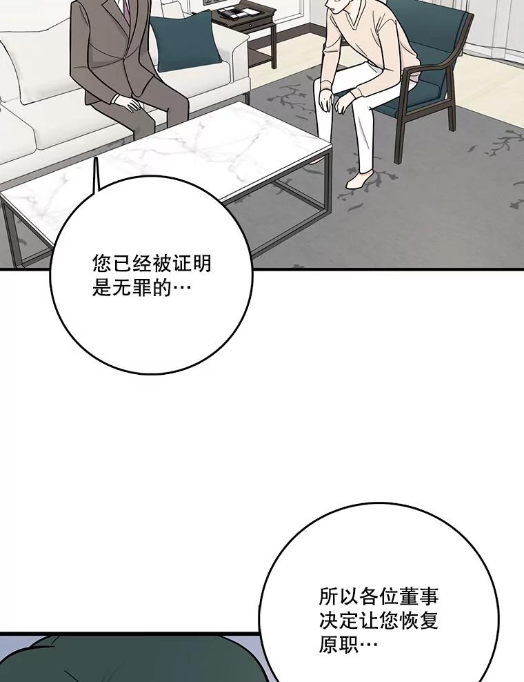《请守护我》53.印章杀人犯 第10页