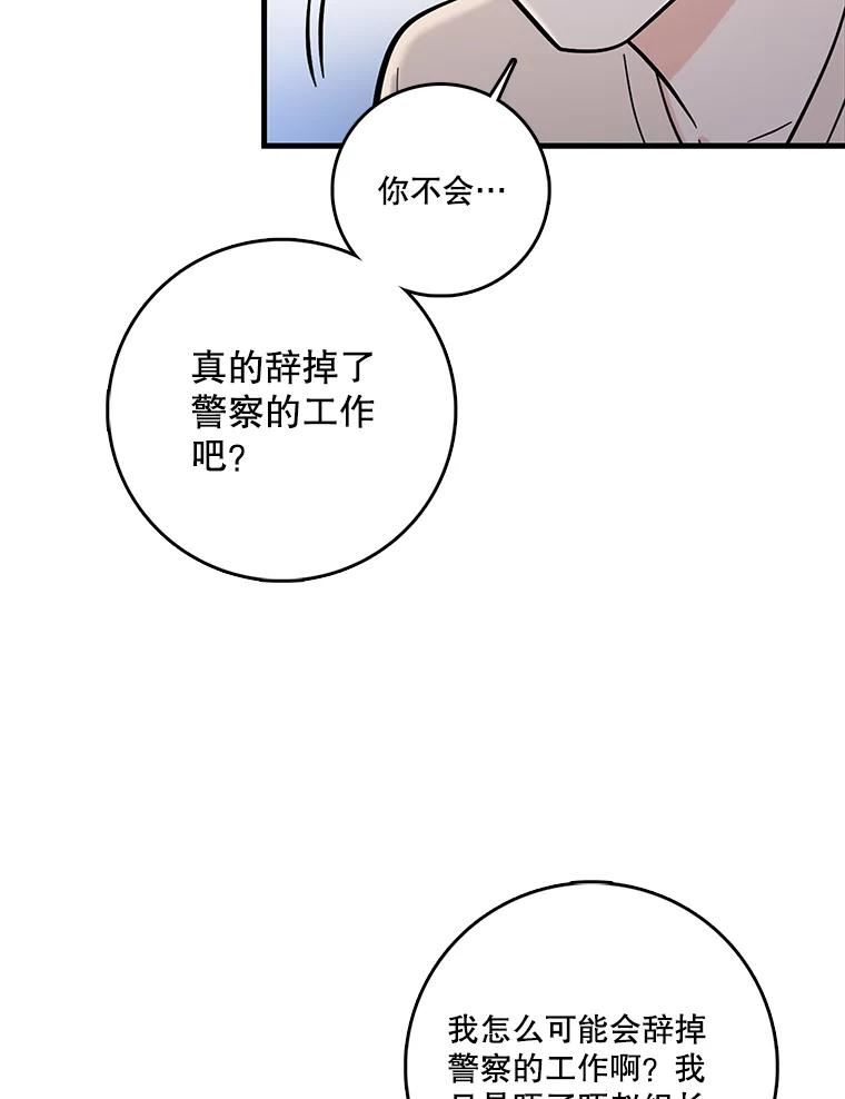《请守护我》53.印章杀人犯 第47页