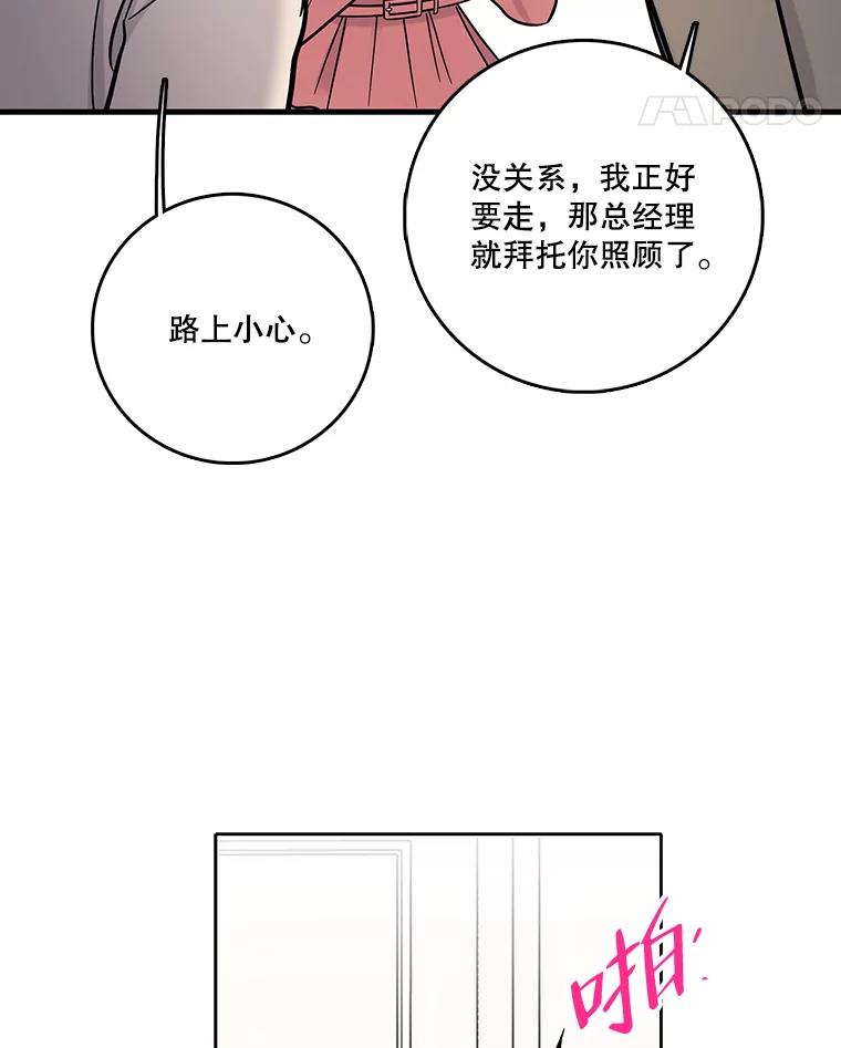 《请守护我》53.印章杀人犯 第34页
