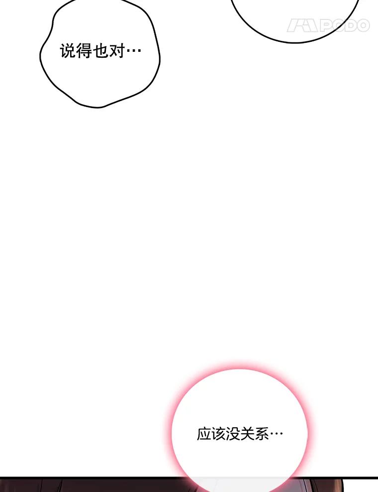 《请守护我》53.印章杀人犯 第71页