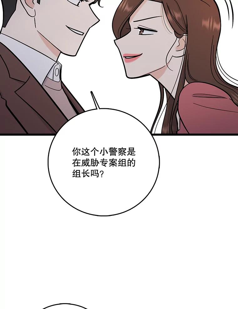 《请守护我》53.印章杀人犯 第100页