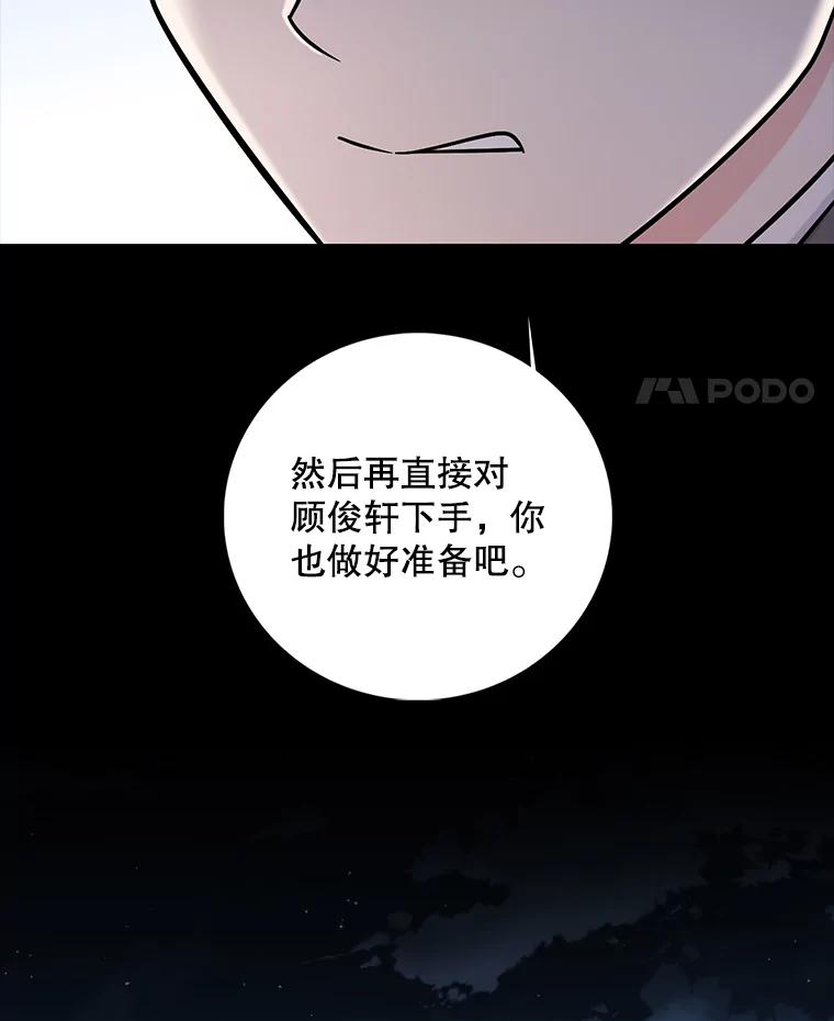 《请守护我》53.印章杀人犯 第91页