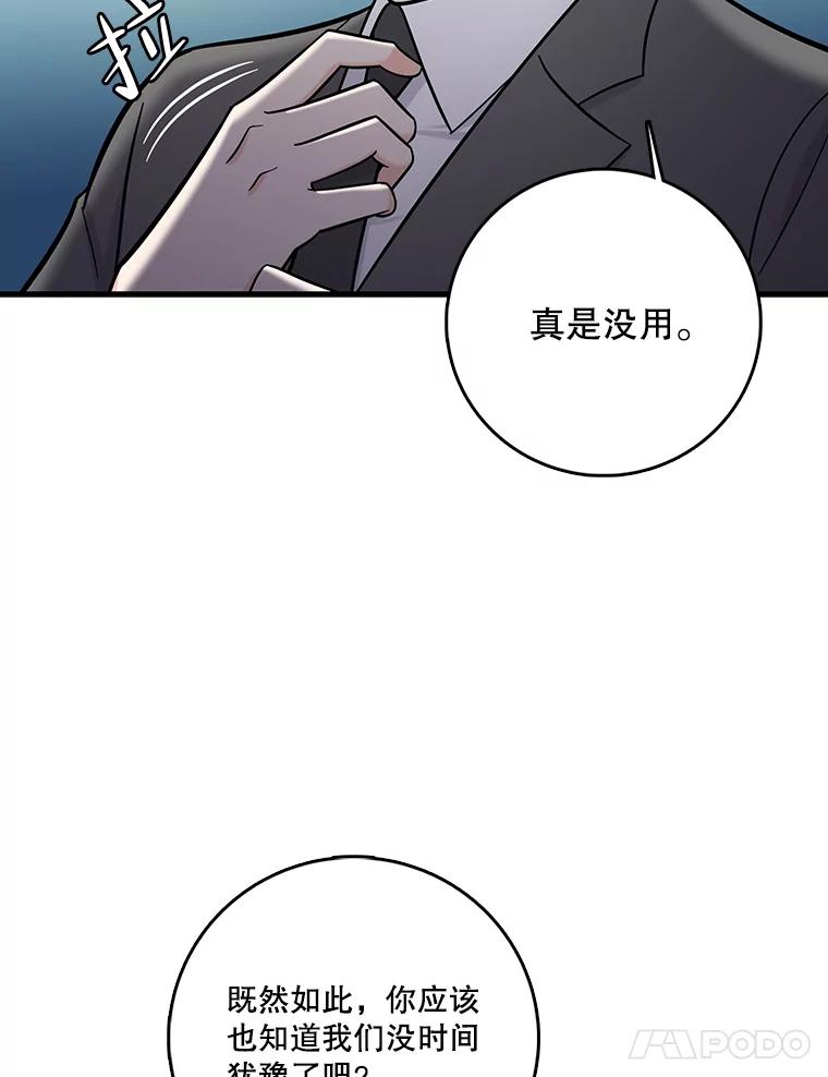 《请守护我》53.印章杀人犯 第88页