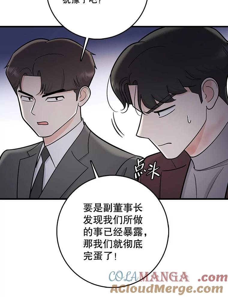 《请守护我》53.印章杀人犯 第89页