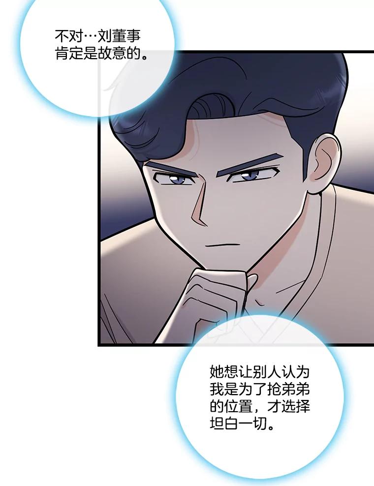 《请守护我》53.印章杀人犯 第12页