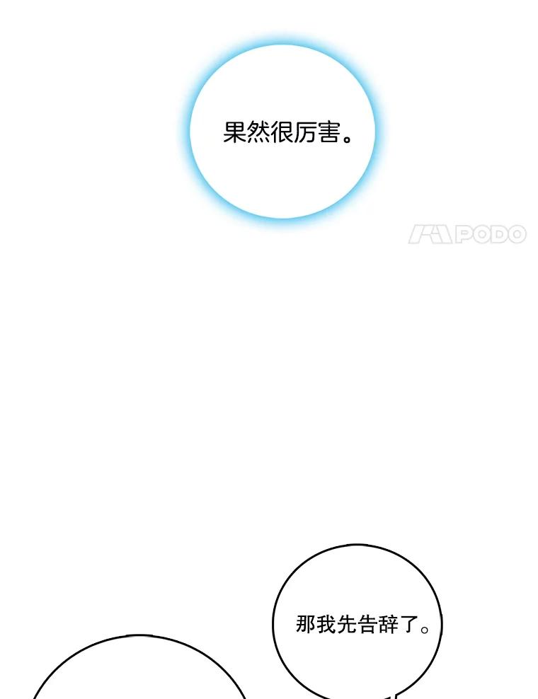 《请守护我》53.印章杀人犯 第14页